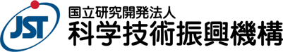 JST 国立研究開発法人 科学技術振興機構