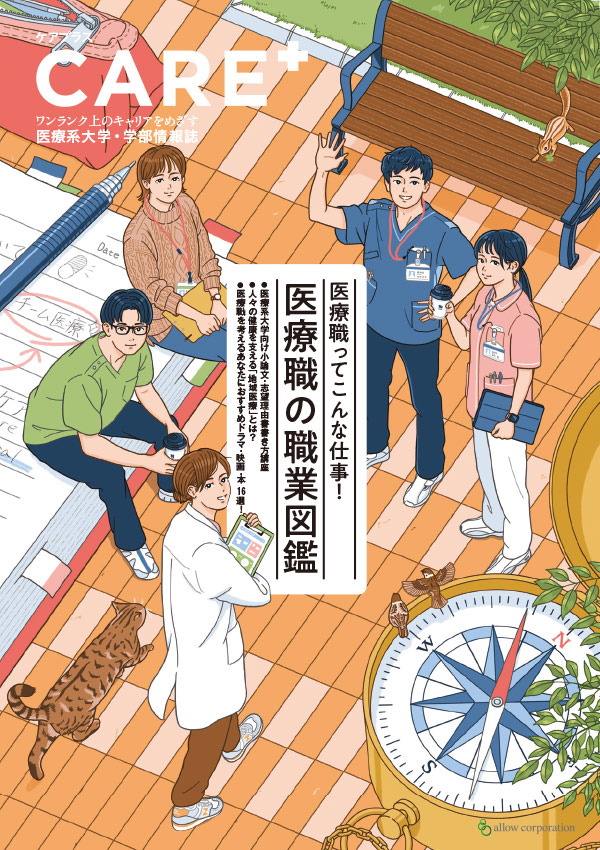CARE＋（ケアプラス）