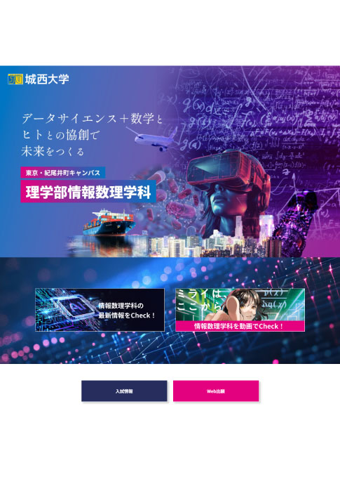 城西大学