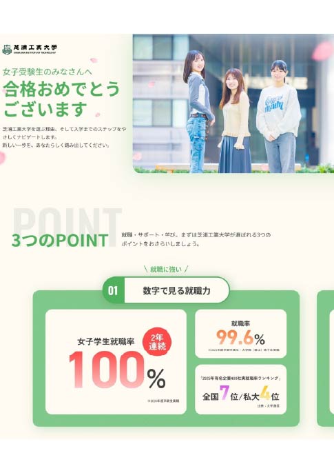 芝浦工科大学